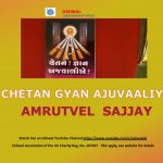 07032021 Chetan Gyan Ajuvaaliye – Amrutvel Sajjay_001