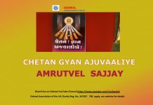 Chetan Gyan Ajuvaaliye