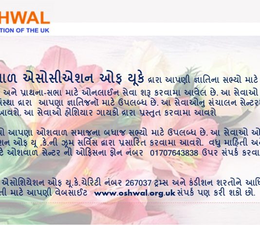 શ્રદ્ધાંજલી અને પ્રાથના-સભા સેવા