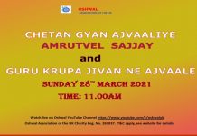 Chetan Gyan Ajuvaaliye and Guru Jivan Ne Ajvaale