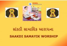 Saakdi Samayik Worship