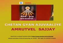 Chetan Gyan Ajuwaaliye – Amrutvel Sajjay