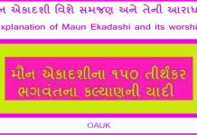 Explanation of Maun Ekadashi and its worship