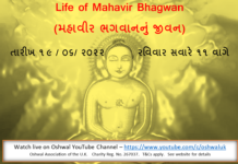 Life of Mahavir Bhagvan