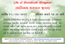 Life of Shantinath Bhagvan