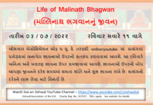 Life of Malinath Bhagvan
