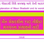 Maun Ekadashi Aradhna