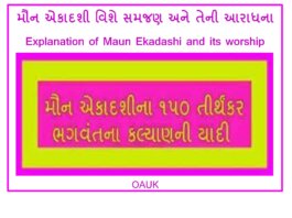 Maun Ekadashi Aradhna